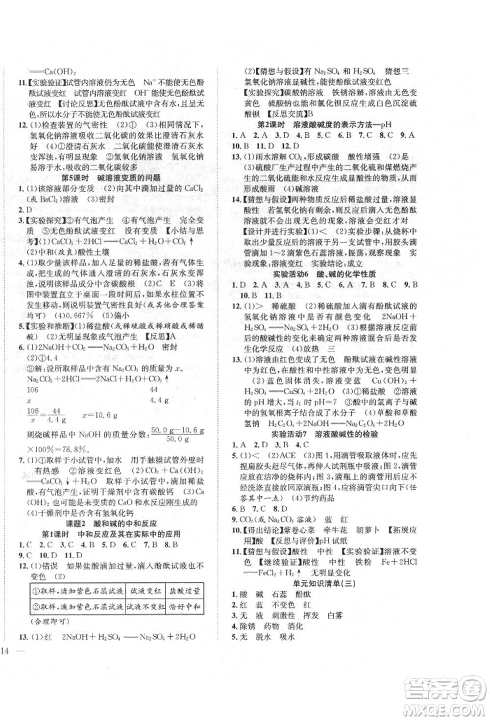 團結(jié)出版社2022體驗型學案九年級下冊化學通用版參考答案