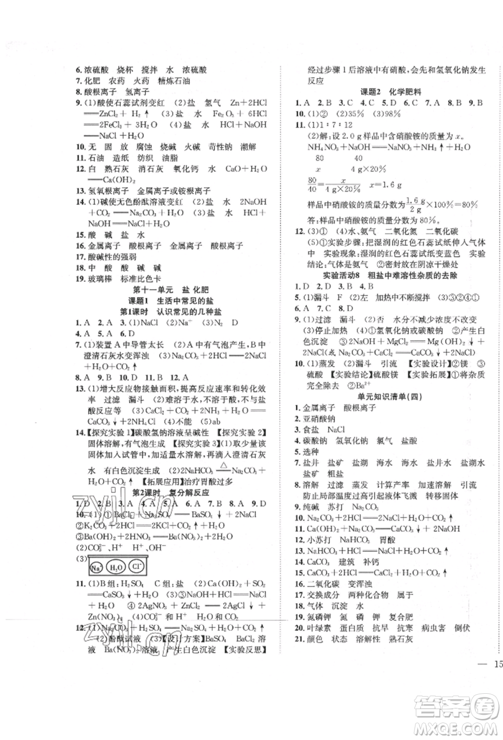 團結(jié)出版社2022體驗型學案九年級下冊化學通用版參考答案