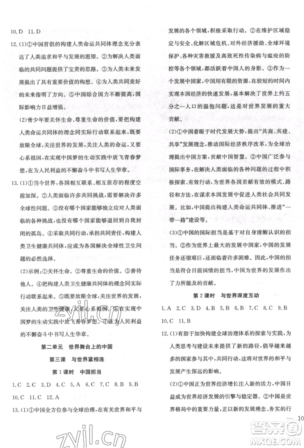 團(tuán)結(jié)出版社2022體驗型學(xué)案九年級下冊道德與法治通用版參考答案
