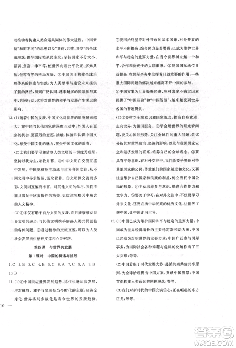 團(tuán)結(jié)出版社2022體驗型學(xué)案九年級下冊道德與法治通用版參考答案