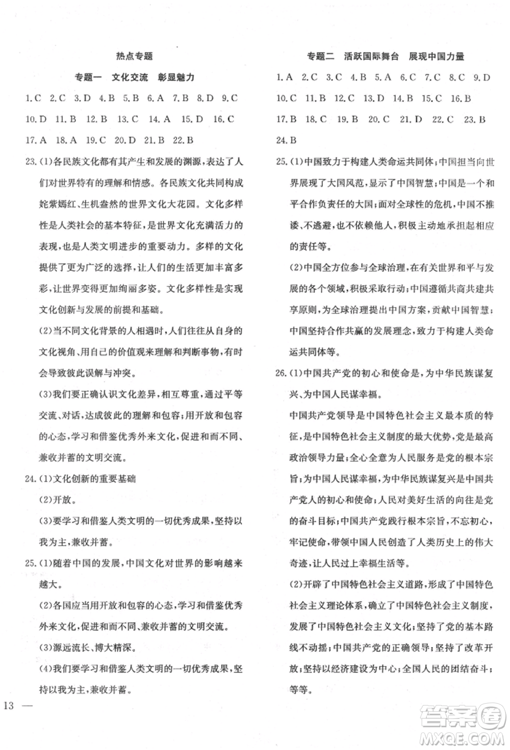 團(tuán)結(jié)出版社2022體驗型學(xué)案九年級下冊道德與法治通用版參考答案
