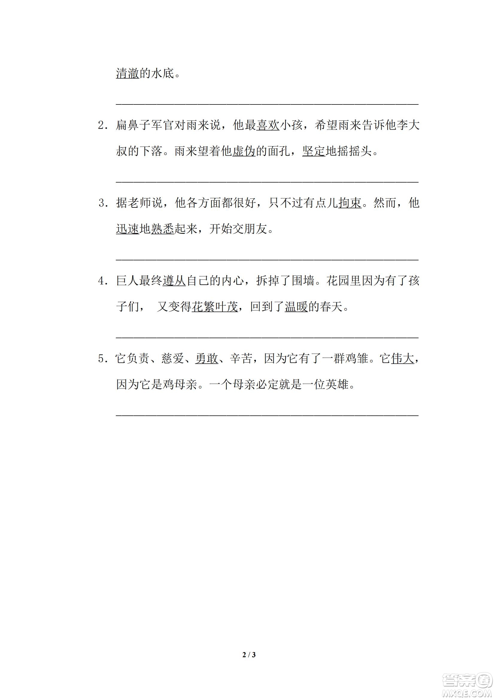 2022統(tǒng)編語(yǔ)文四年級(jí)下冊(cè)期末專(zhuān)項(xiàng)訓(xùn)練卷6反義詞試題及答案