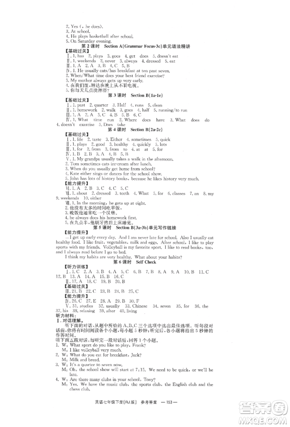 湖南教育出版社2022全效學(xué)習(xí)同步學(xué)練測七年級(jí)下冊(cè)英語人教版參考答案