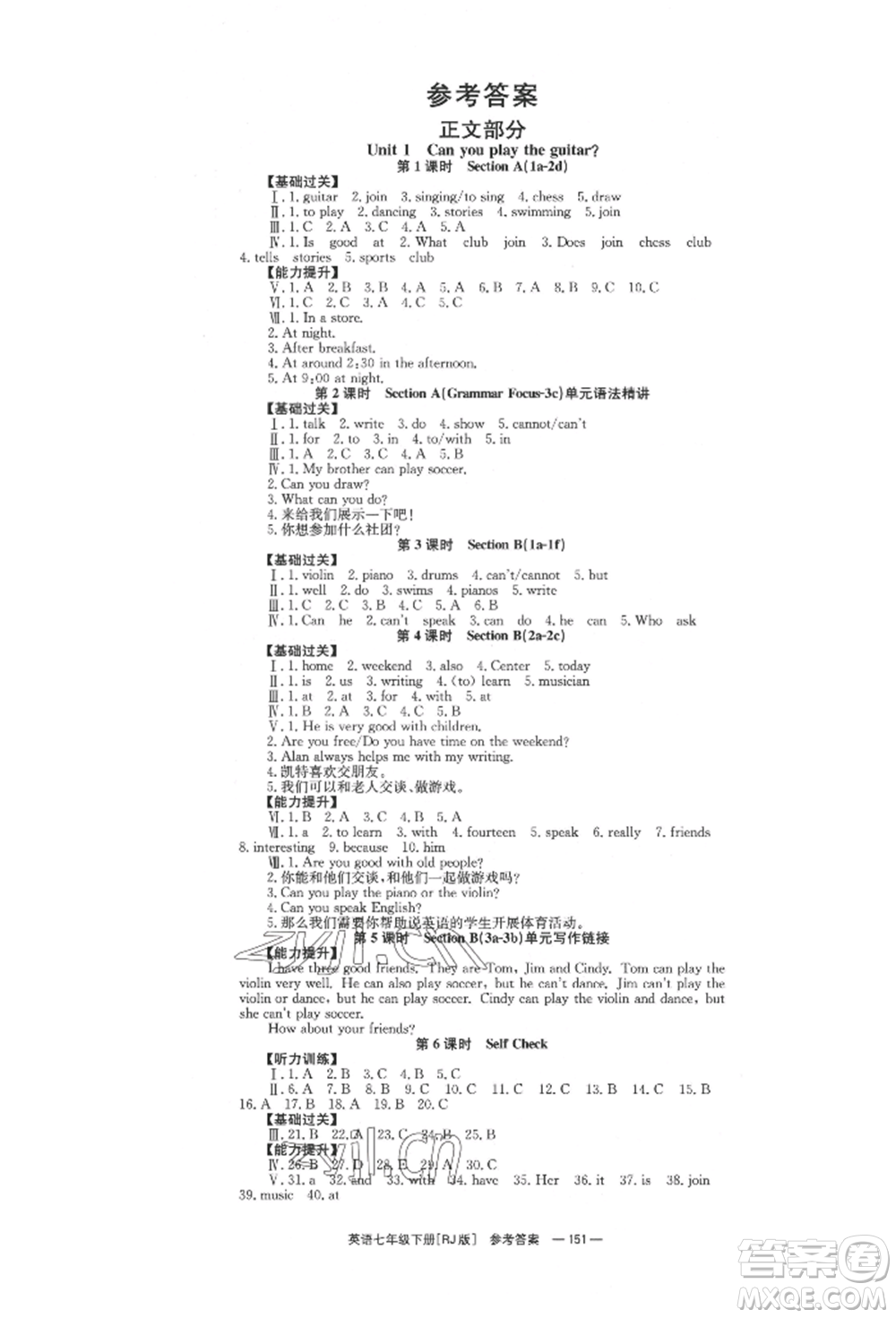 湖南教育出版社2022全效學(xué)習(xí)同步學(xué)練測七年級(jí)下冊(cè)英語人教版參考答案
