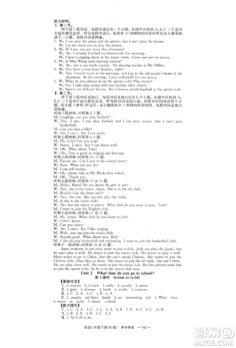 湖南教育出版社2022全效學(xué)習(xí)同步學(xué)練測七年級(jí)下冊(cè)英語人教版參考答案