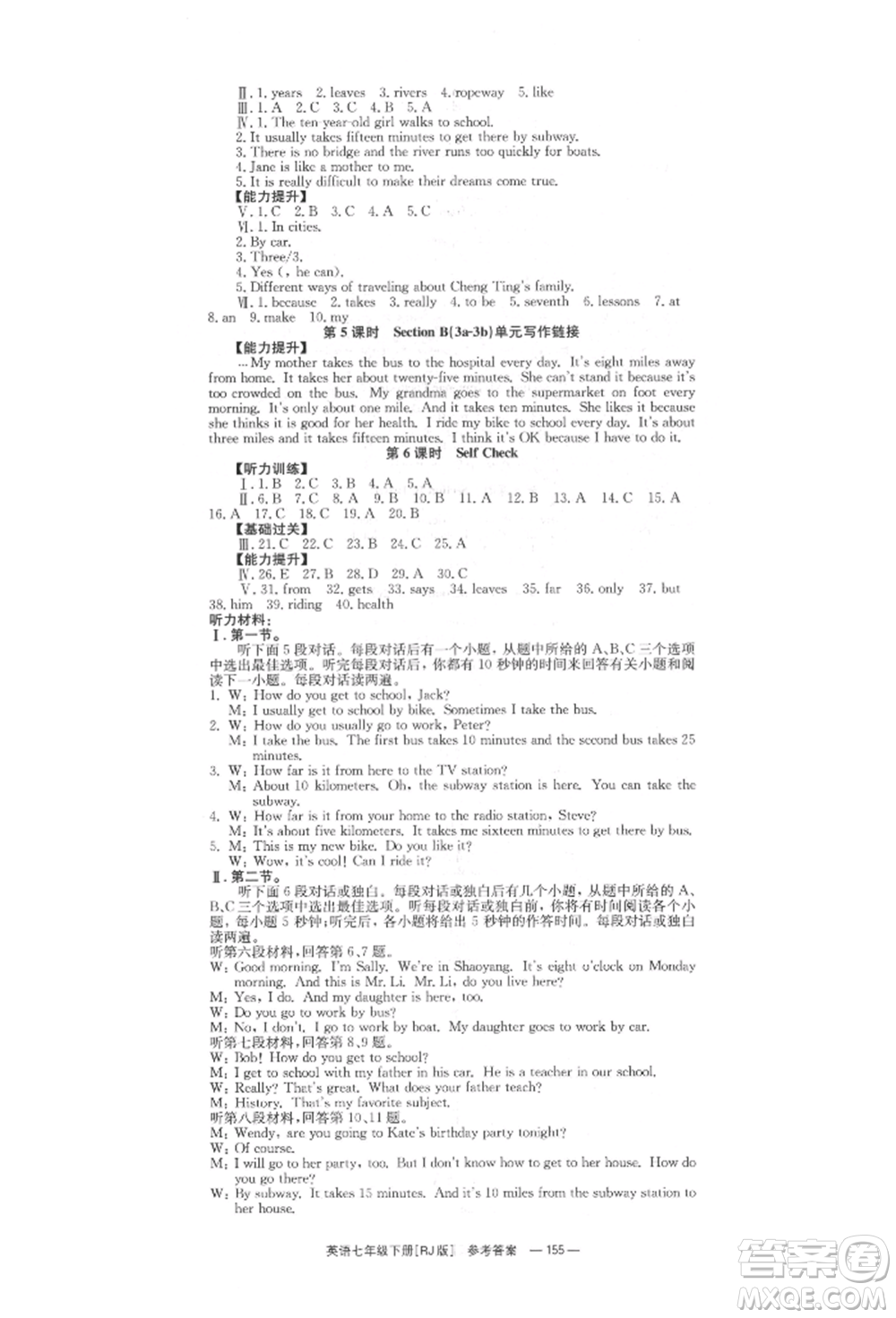 湖南教育出版社2022全效學(xué)習(xí)同步學(xué)練測七年級(jí)下冊(cè)英語人教版參考答案