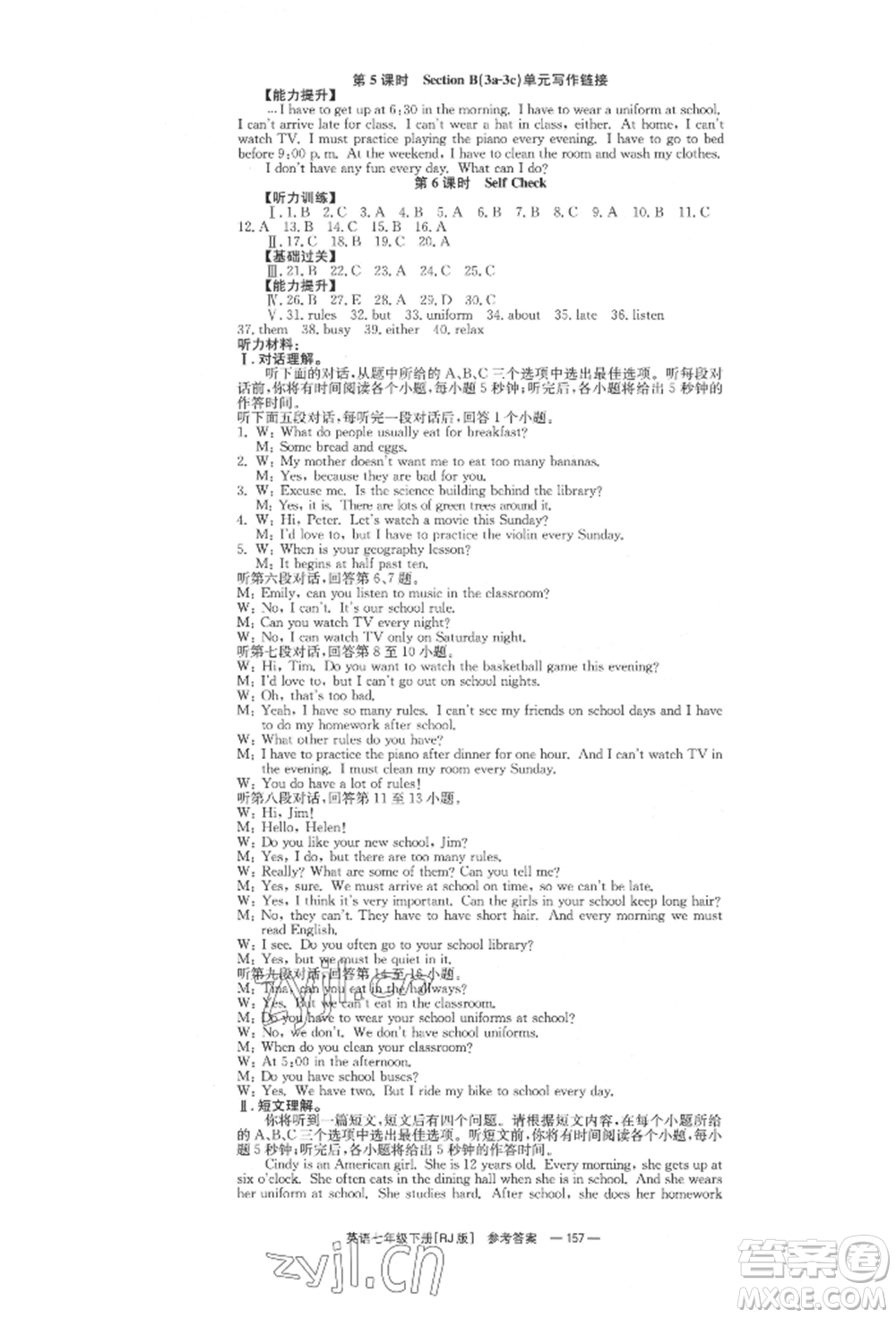 湖南教育出版社2022全效學(xué)習(xí)同步學(xué)練測七年級(jí)下冊(cè)英語人教版參考答案