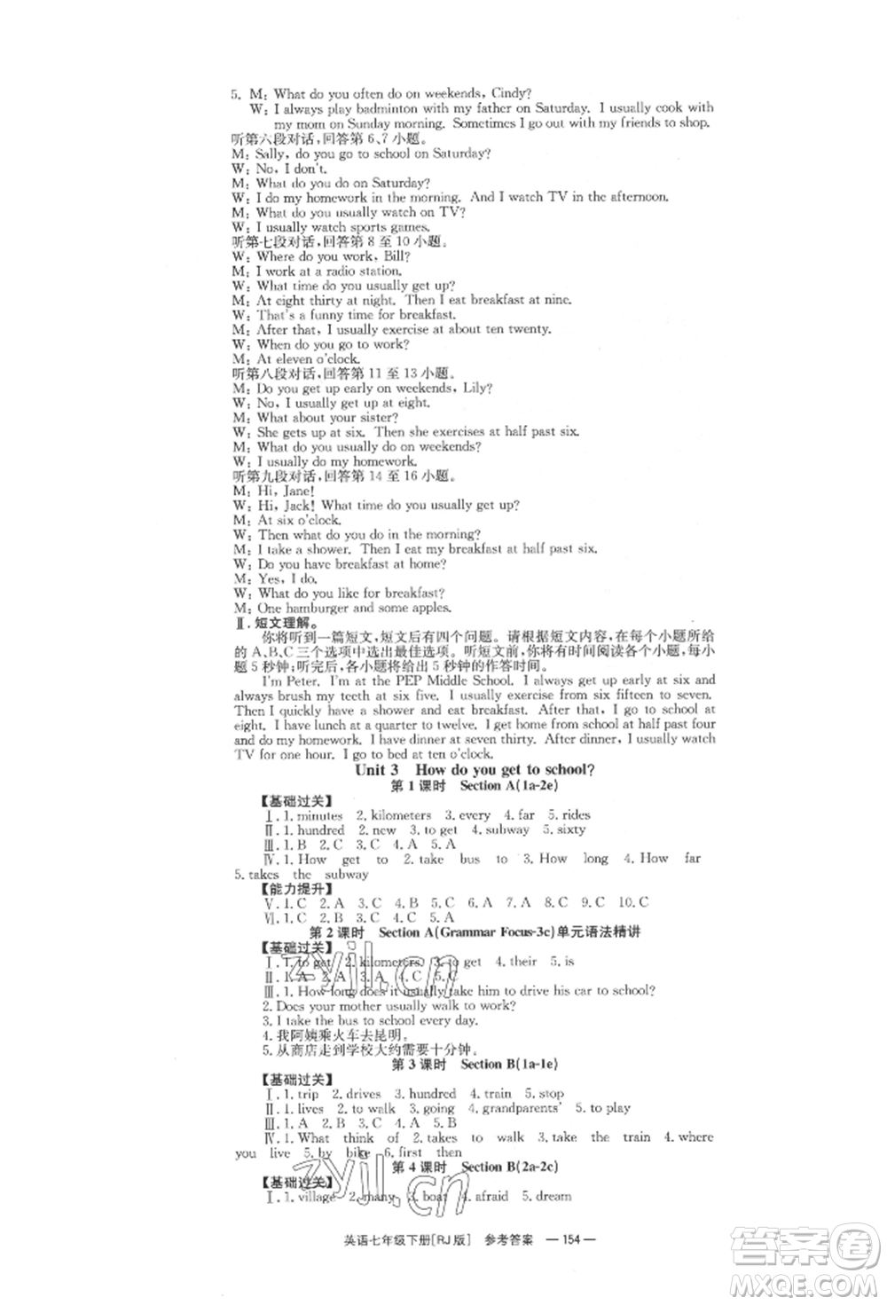 湖南教育出版社2022全效學(xué)習(xí)同步學(xué)練測七年級(jí)下冊(cè)英語人教版參考答案