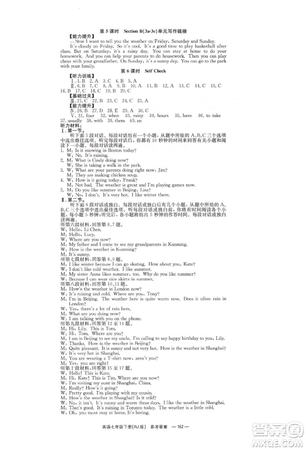 湖南教育出版社2022全效學(xué)習(xí)同步學(xué)練測七年級(jí)下冊(cè)英語人教版參考答案