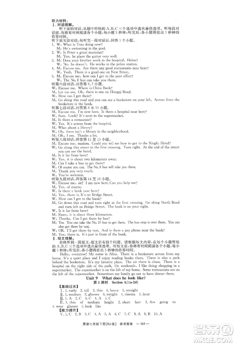 湖南教育出版社2022全效學(xué)習(xí)同步學(xué)練測七年級(jí)下冊(cè)英語人教版參考答案