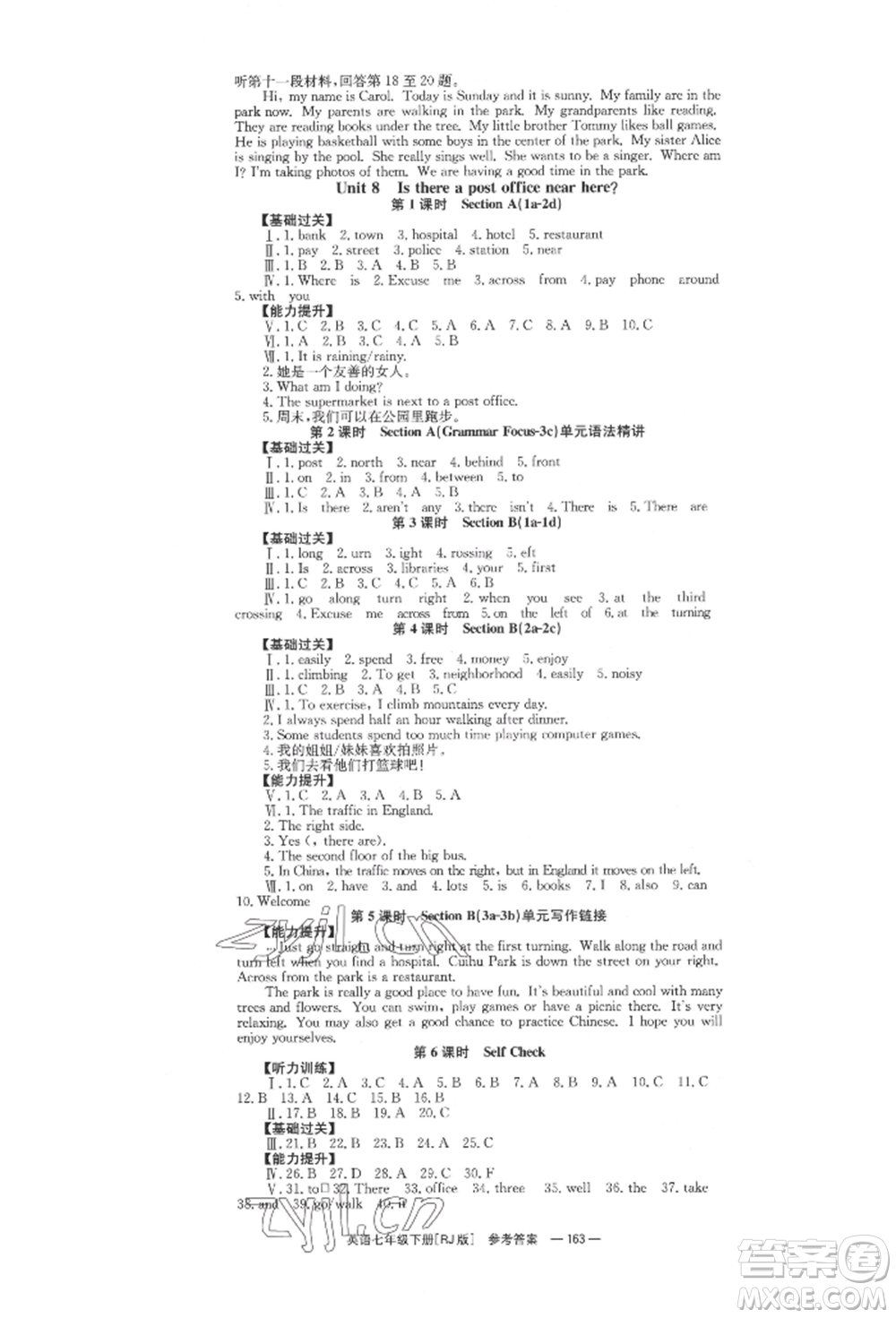 湖南教育出版社2022全效學(xué)習(xí)同步學(xué)練測七年級(jí)下冊(cè)英語人教版參考答案