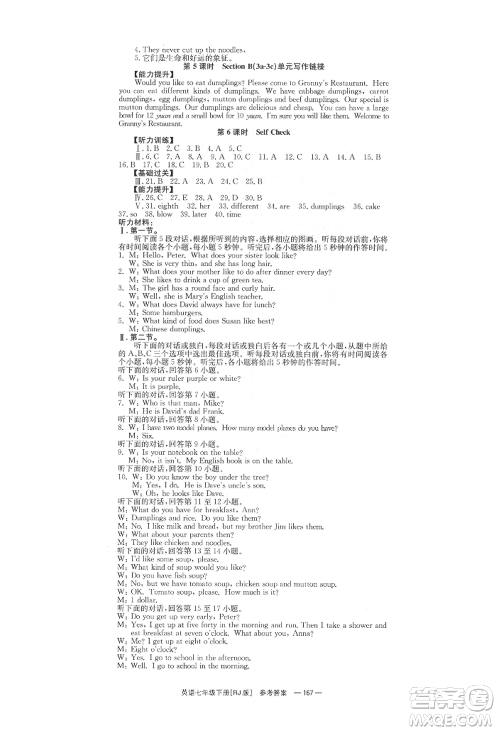 湖南教育出版社2022全效學(xué)習(xí)同步學(xué)練測七年級(jí)下冊(cè)英語人教版參考答案