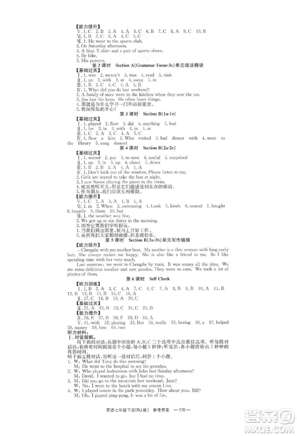 湖南教育出版社2022全效學(xué)習(xí)同步學(xué)練測七年級(jí)下冊(cè)英語人教版參考答案