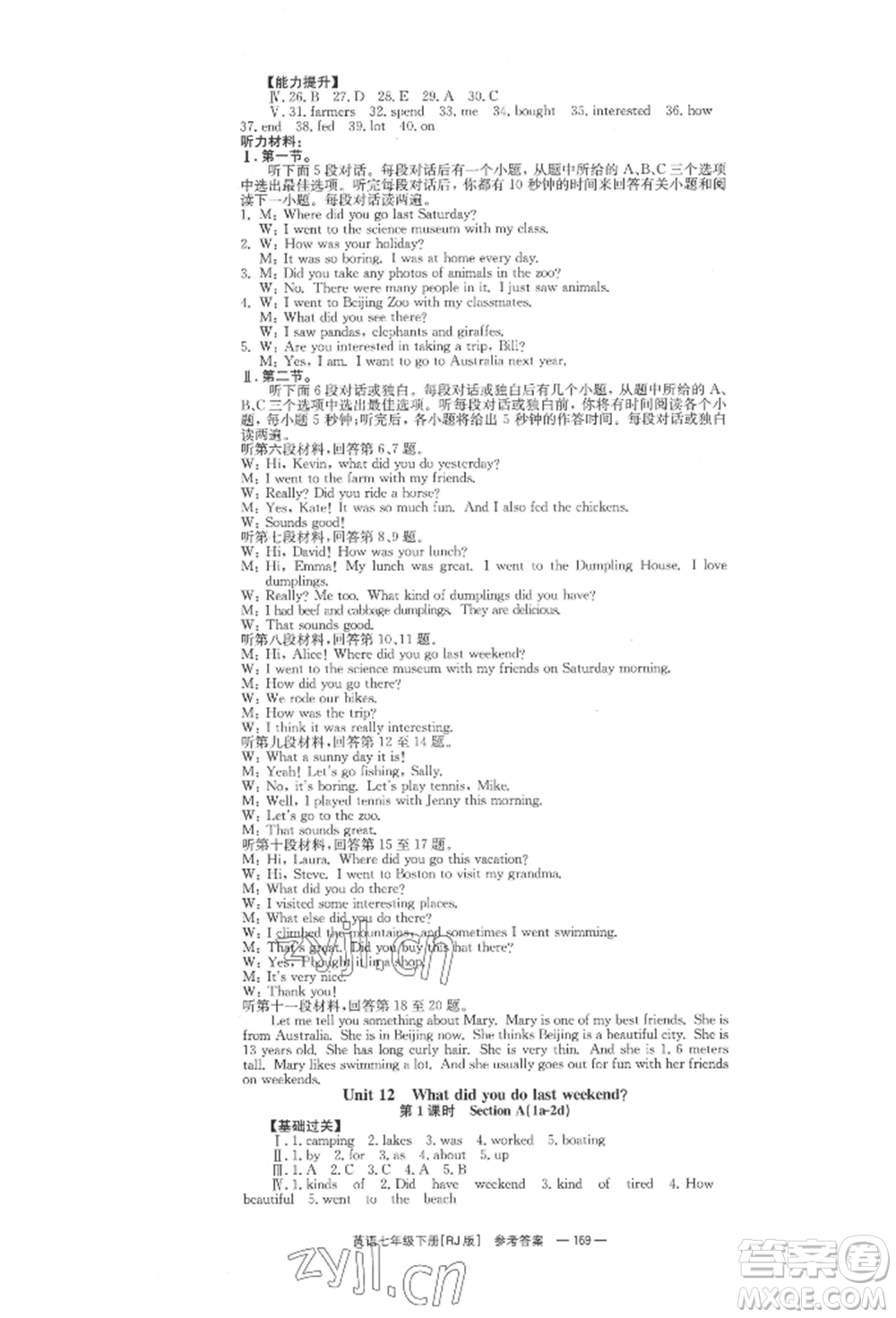 湖南教育出版社2022全效學(xué)習(xí)同步學(xué)練測七年級(jí)下冊(cè)英語人教版參考答案
