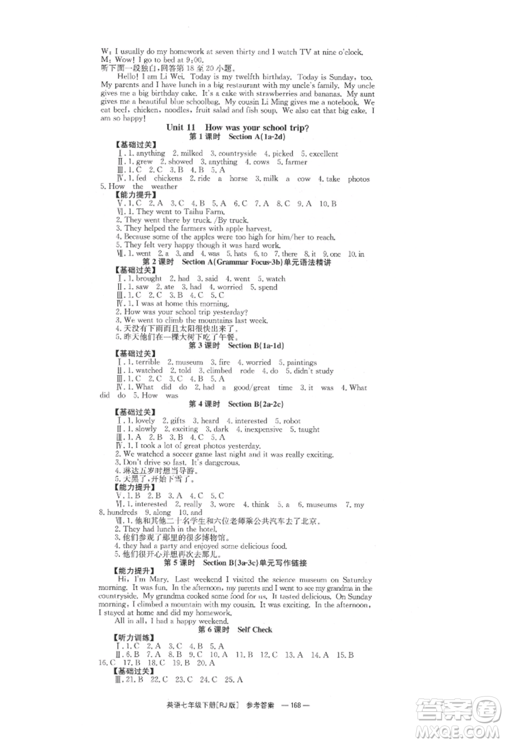湖南教育出版社2022全效學(xué)習(xí)同步學(xué)練測七年級(jí)下冊(cè)英語人教版參考答案
