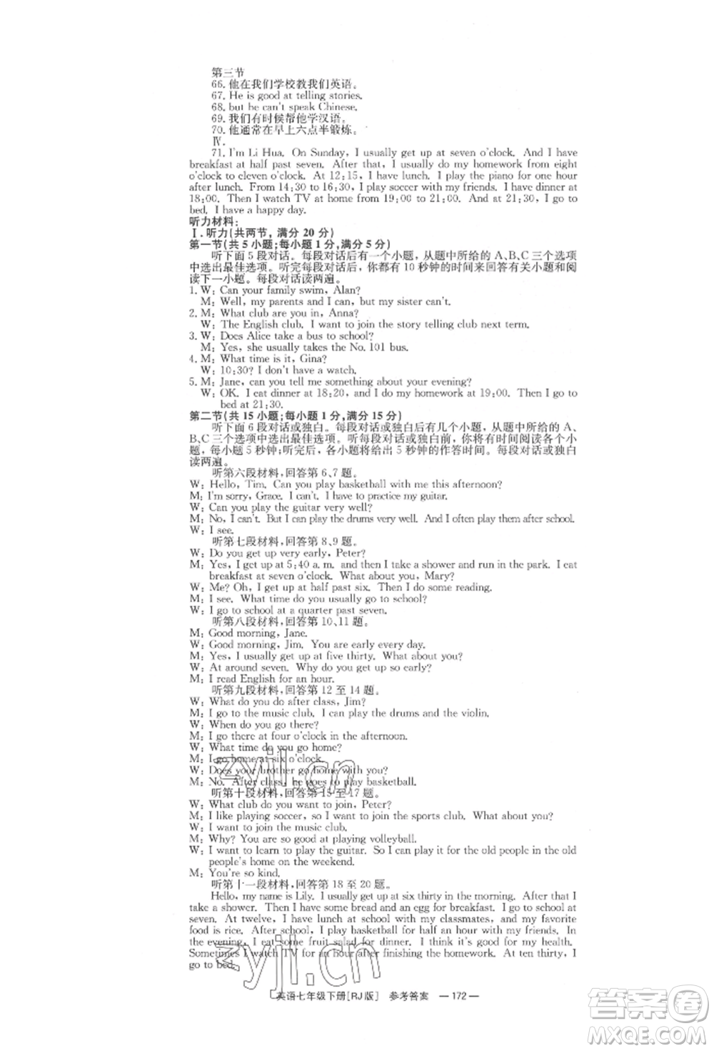 湖南教育出版社2022全效學(xué)習(xí)同步學(xué)練測七年級(jí)下冊(cè)英語人教版參考答案