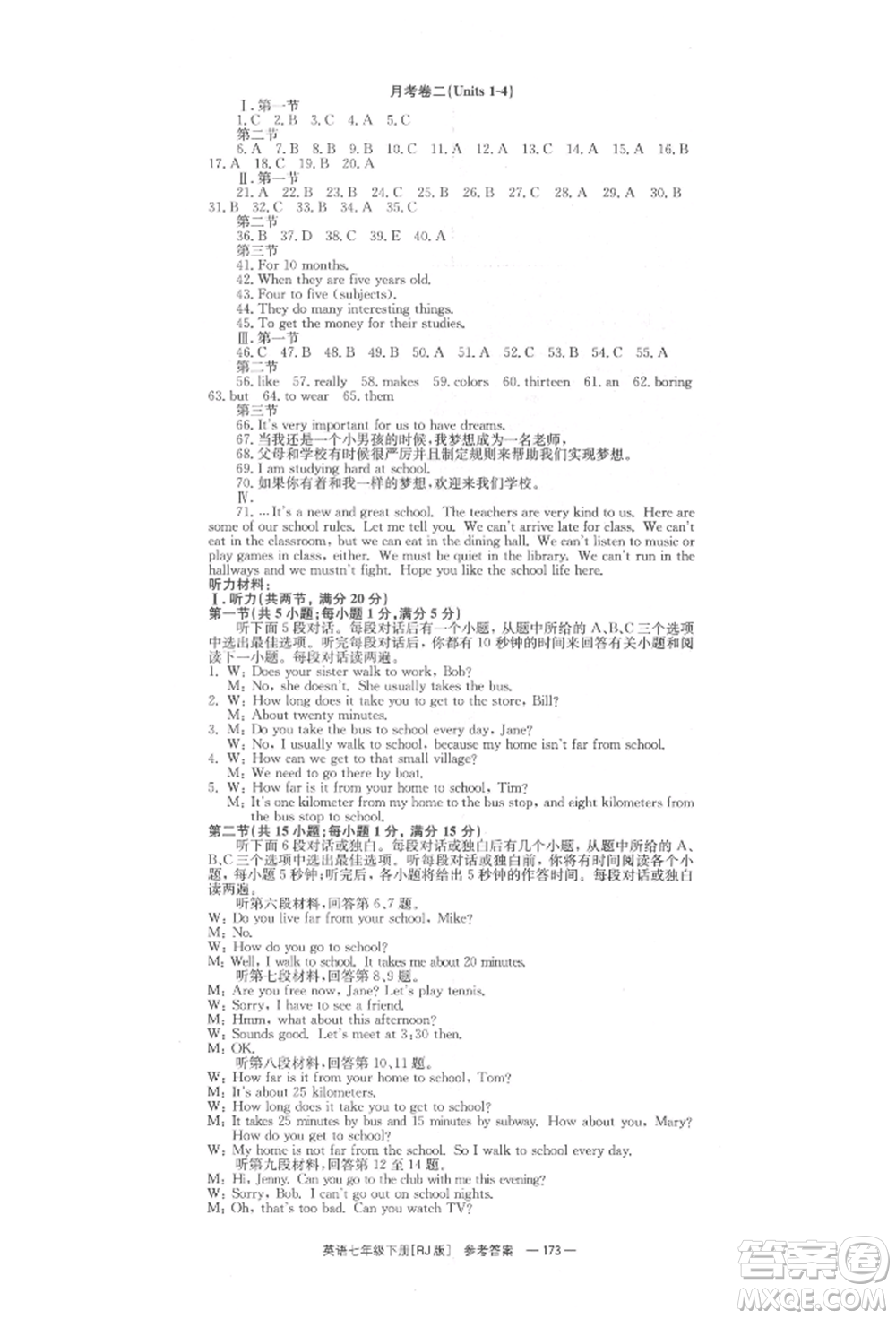 湖南教育出版社2022全效學(xué)習(xí)同步學(xué)練測七年級(jí)下冊(cè)英語人教版參考答案