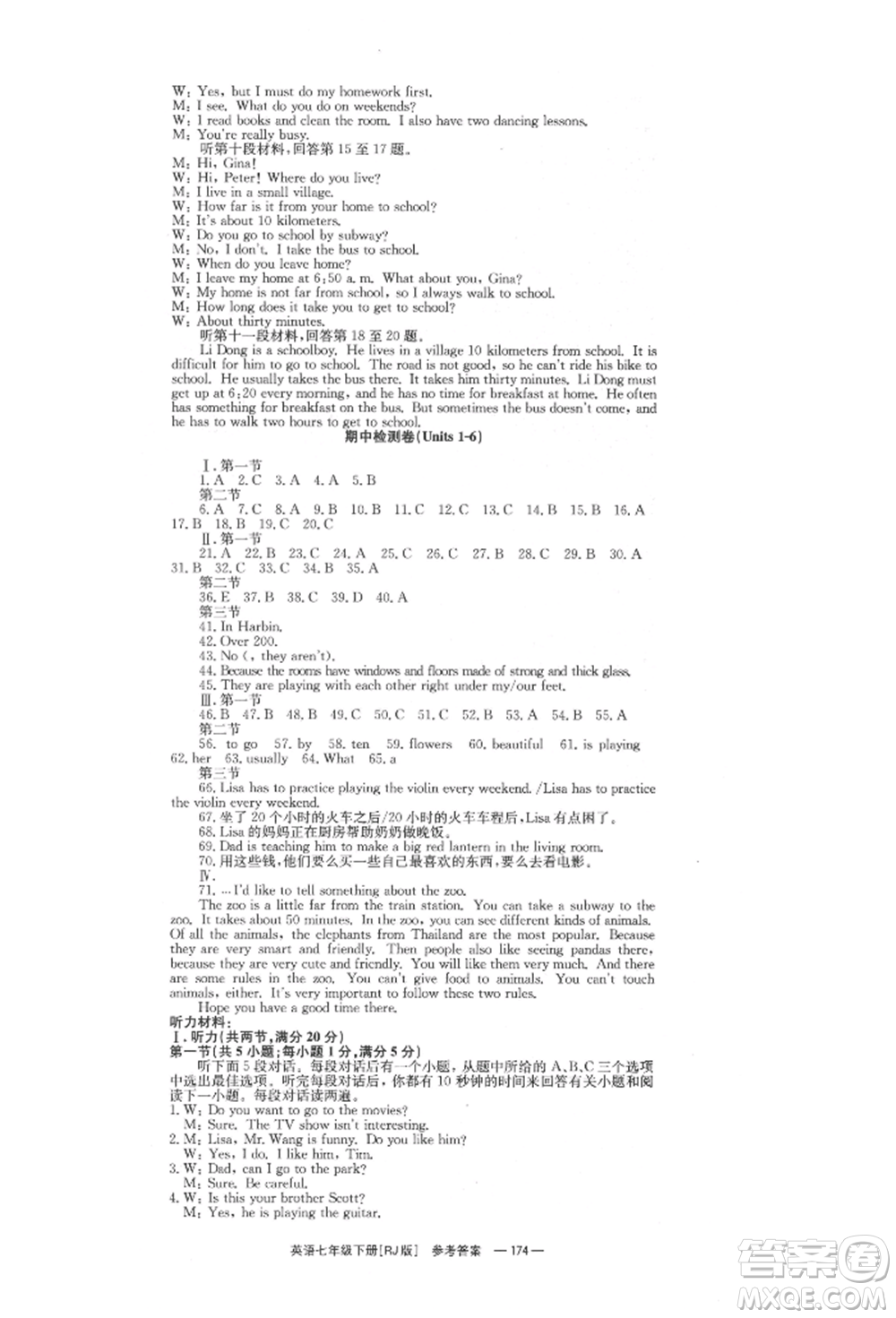 湖南教育出版社2022全效學(xué)習(xí)同步學(xué)練測七年級(jí)下冊(cè)英語人教版參考答案