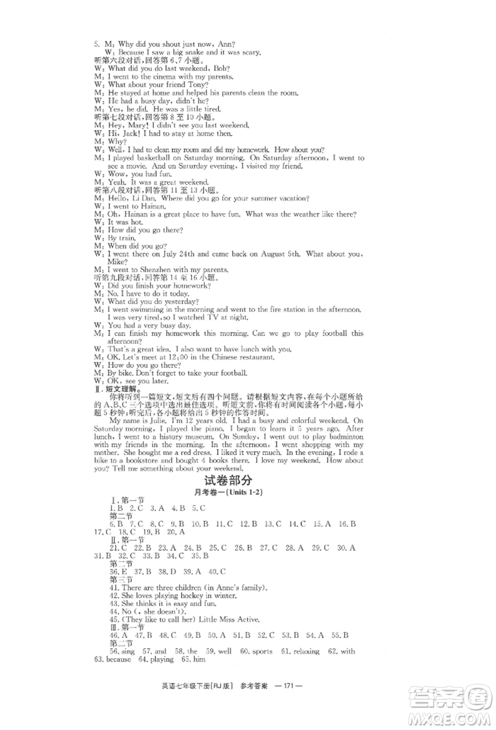 湖南教育出版社2022全效學(xué)習(xí)同步學(xué)練測七年級(jí)下冊(cè)英語人教版參考答案