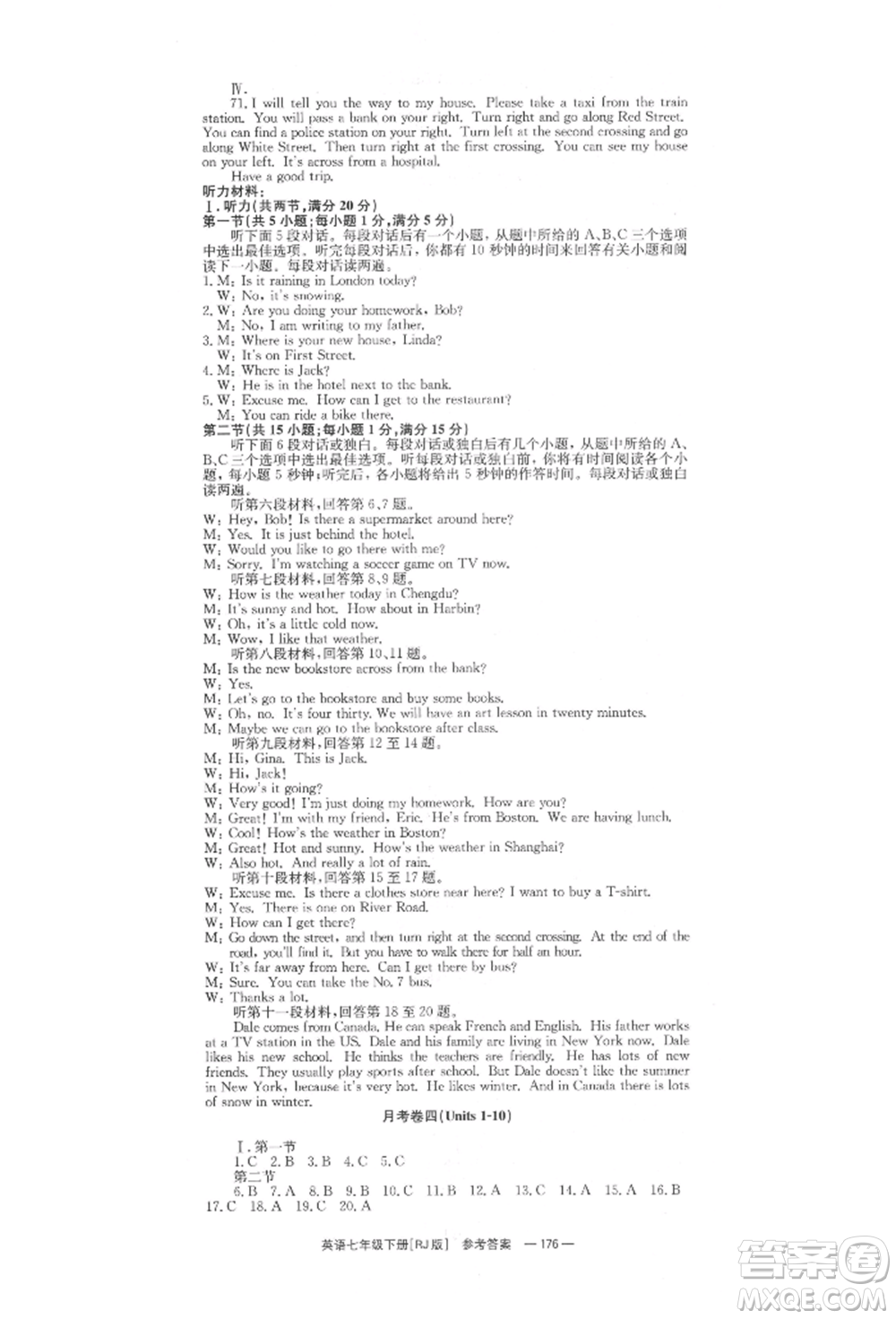 湖南教育出版社2022全效學(xué)習(xí)同步學(xué)練測七年級(jí)下冊(cè)英語人教版參考答案