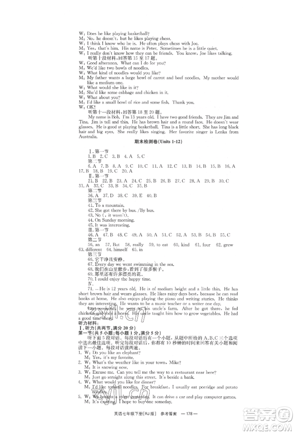 湖南教育出版社2022全效學(xué)習(xí)同步學(xué)練測七年級(jí)下冊(cè)英語人教版參考答案