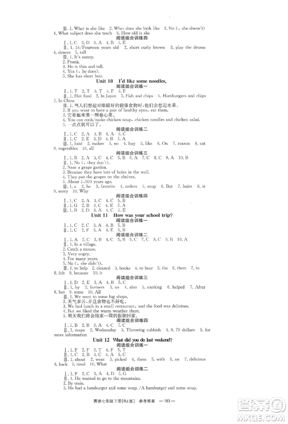 湖南教育出版社2022全效學(xué)習(xí)同步學(xué)練測七年級(jí)下冊(cè)英語人教版參考答案