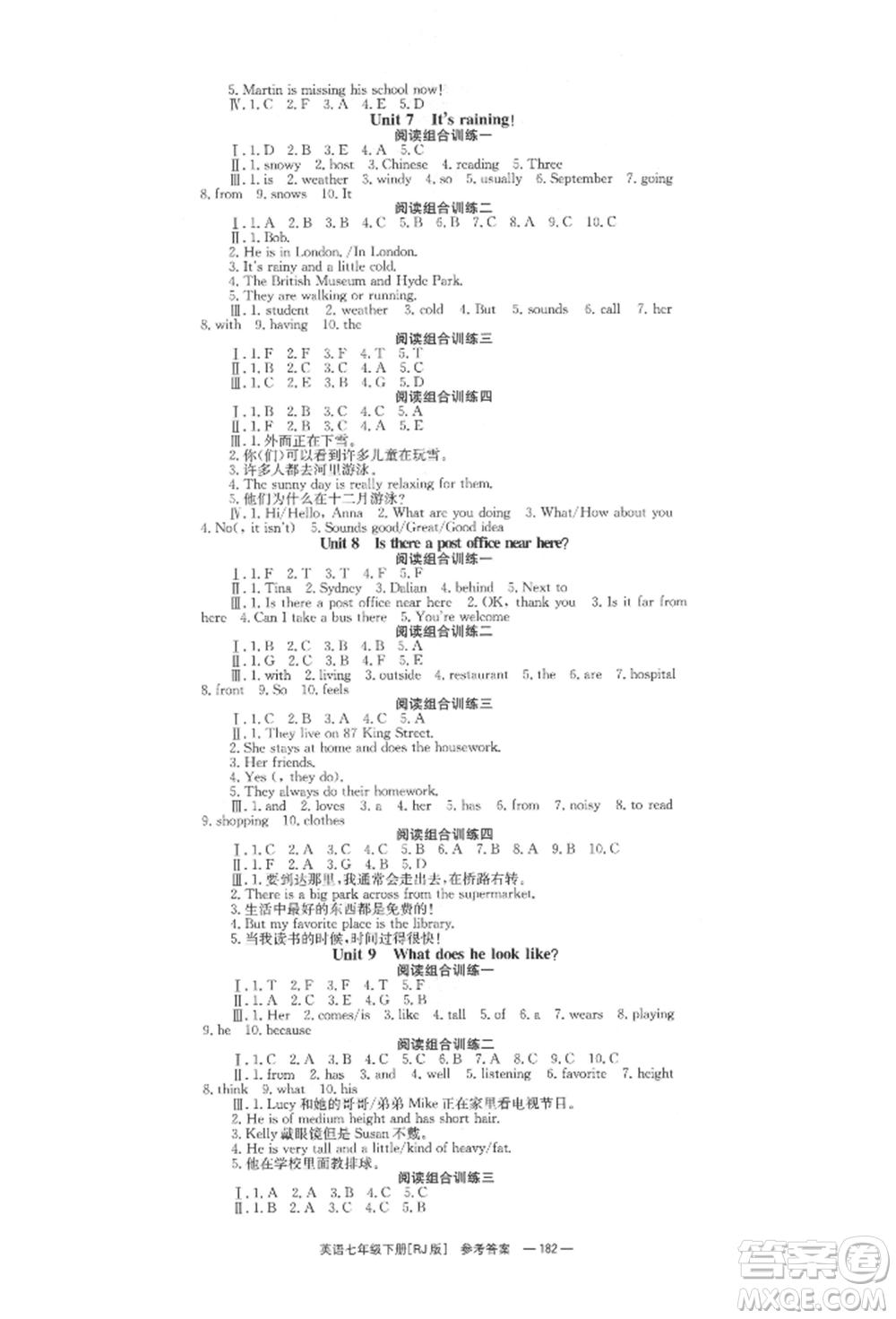 湖南教育出版社2022全效學(xué)習(xí)同步學(xué)練測七年級(jí)下冊(cè)英語人教版參考答案