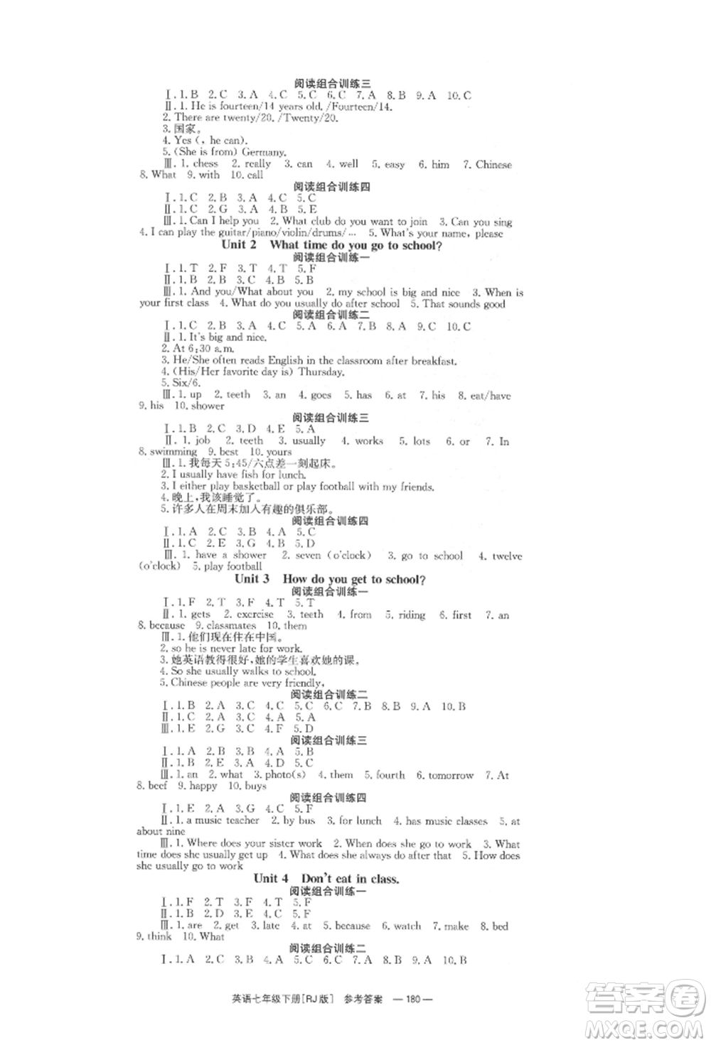 湖南教育出版社2022全效學(xué)習(xí)同步學(xué)練測七年級(jí)下冊(cè)英語人教版參考答案