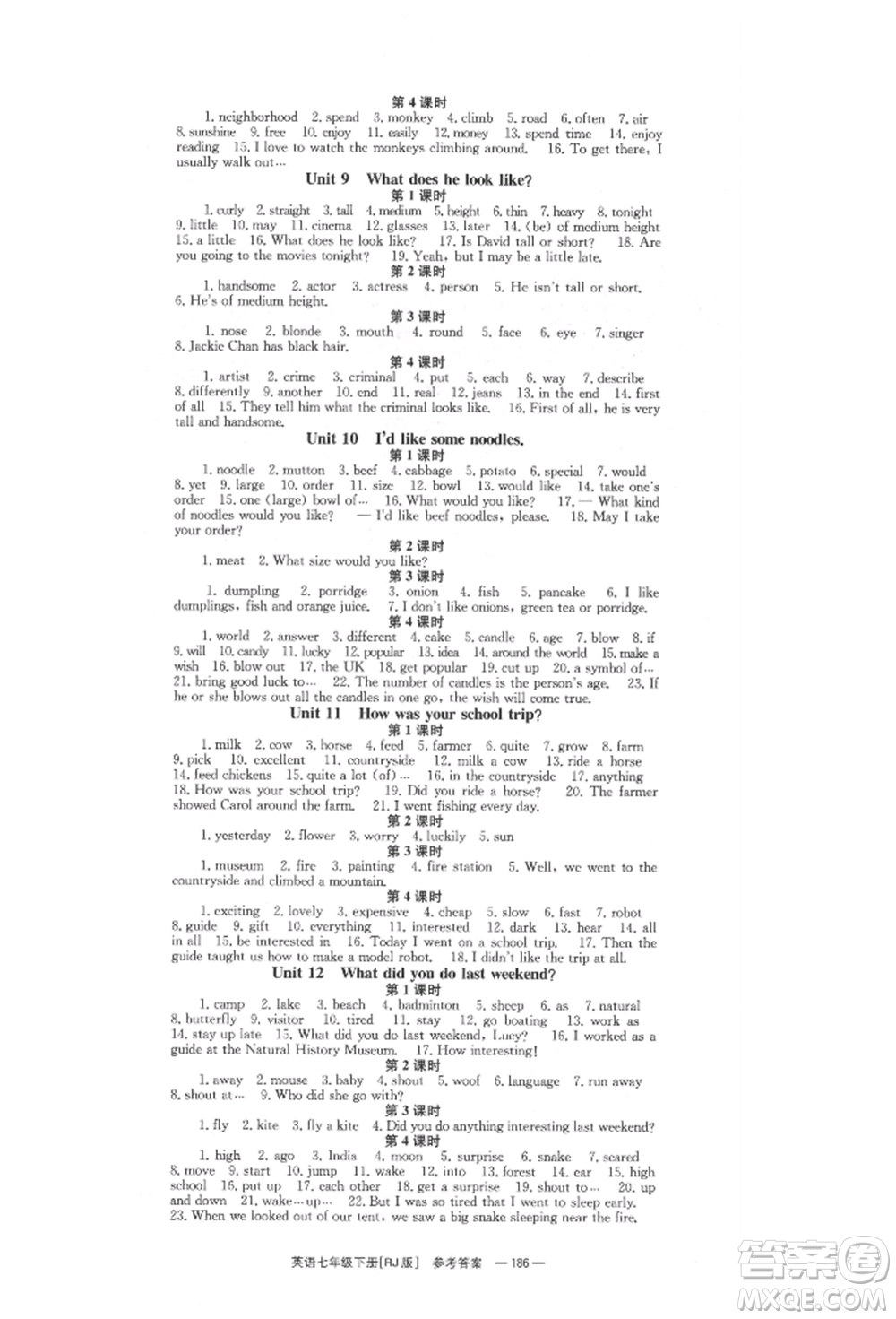湖南教育出版社2022全效學(xué)習(xí)同步學(xué)練測七年級(jí)下冊(cè)英語人教版參考答案