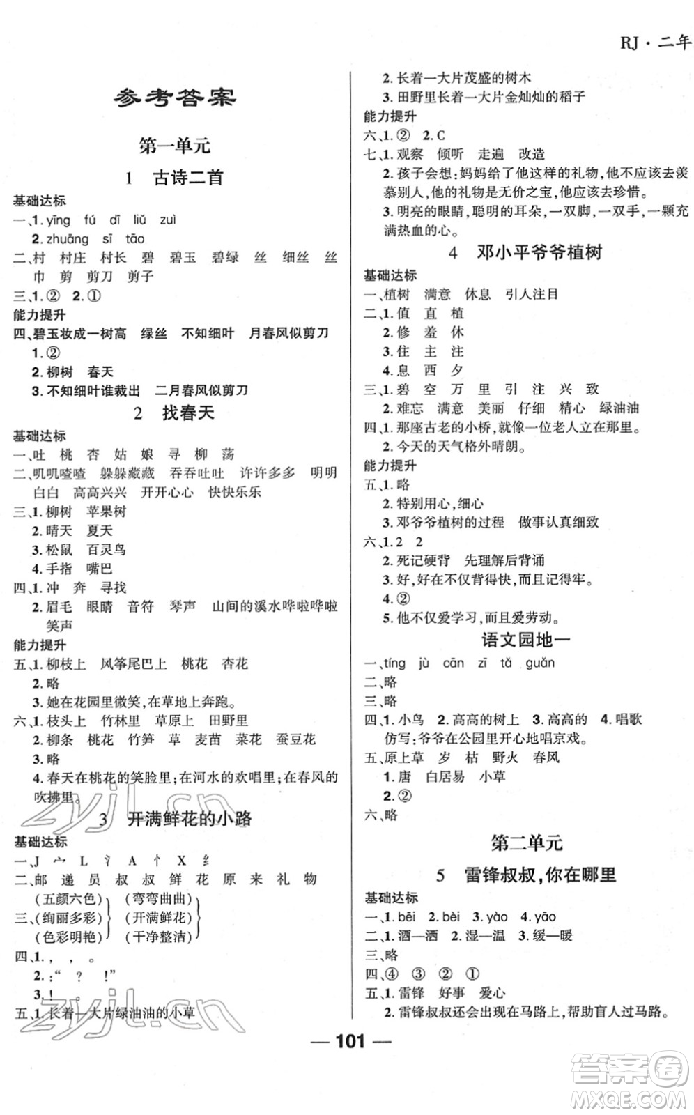 吉林教育出版社2022全優(yōu)學習達標訓練二年級語文下冊RJ人教版答案