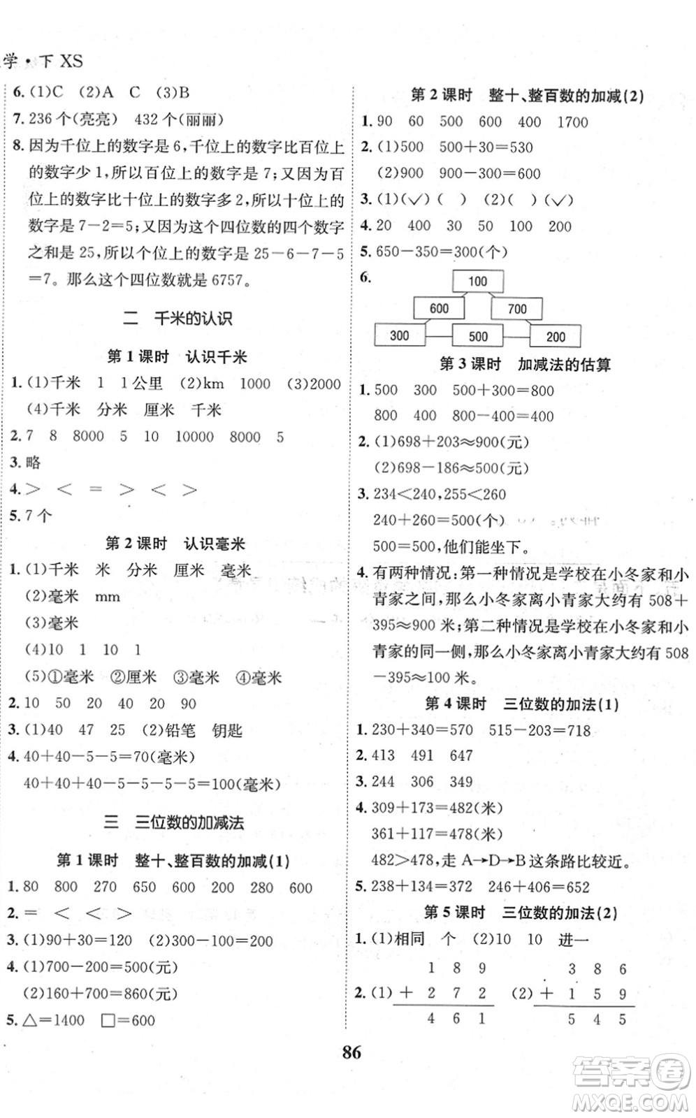吉林教育出版社2022全優(yōu)學(xué)習(xí)達(dá)標(biāo)訓(xùn)練二年級(jí)數(shù)學(xué)下冊XS西師版答案