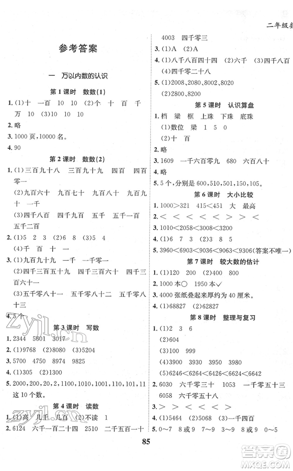 吉林教育出版社2022全優(yōu)學(xué)習(xí)達(dá)標(biāo)訓(xùn)練二年級(jí)數(shù)學(xué)下冊XS西師版答案