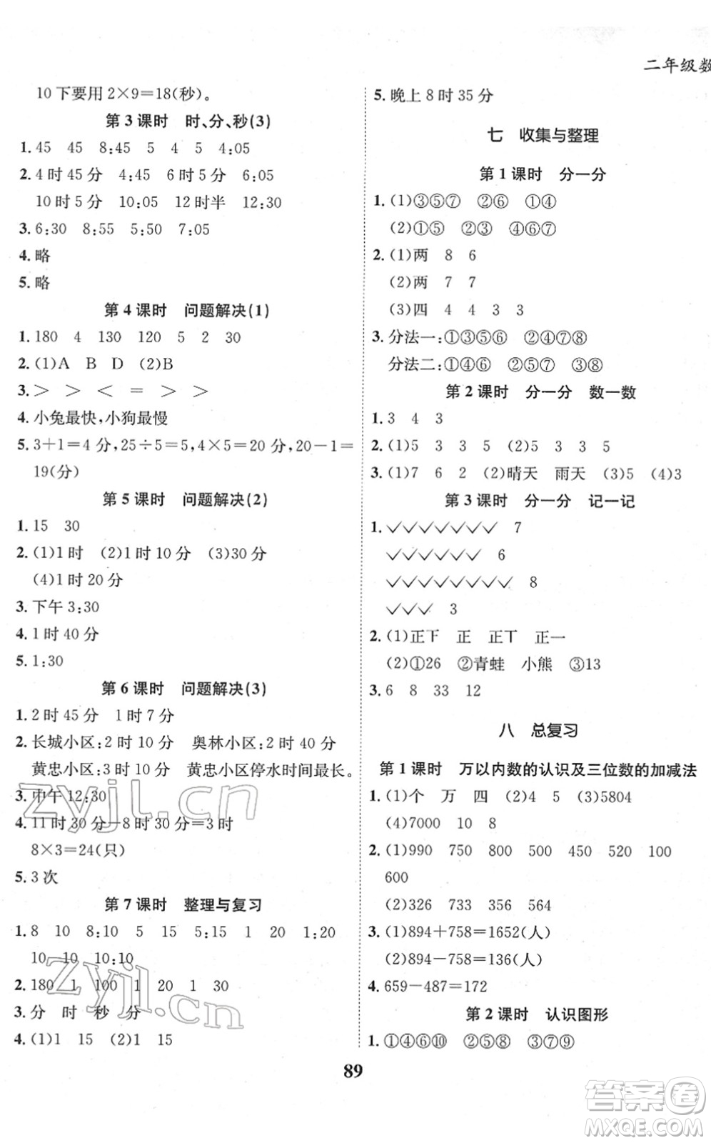 吉林教育出版社2022全優(yōu)學(xué)習(xí)達(dá)標(biāo)訓(xùn)練二年級(jí)數(shù)學(xué)下冊XS西師版答案