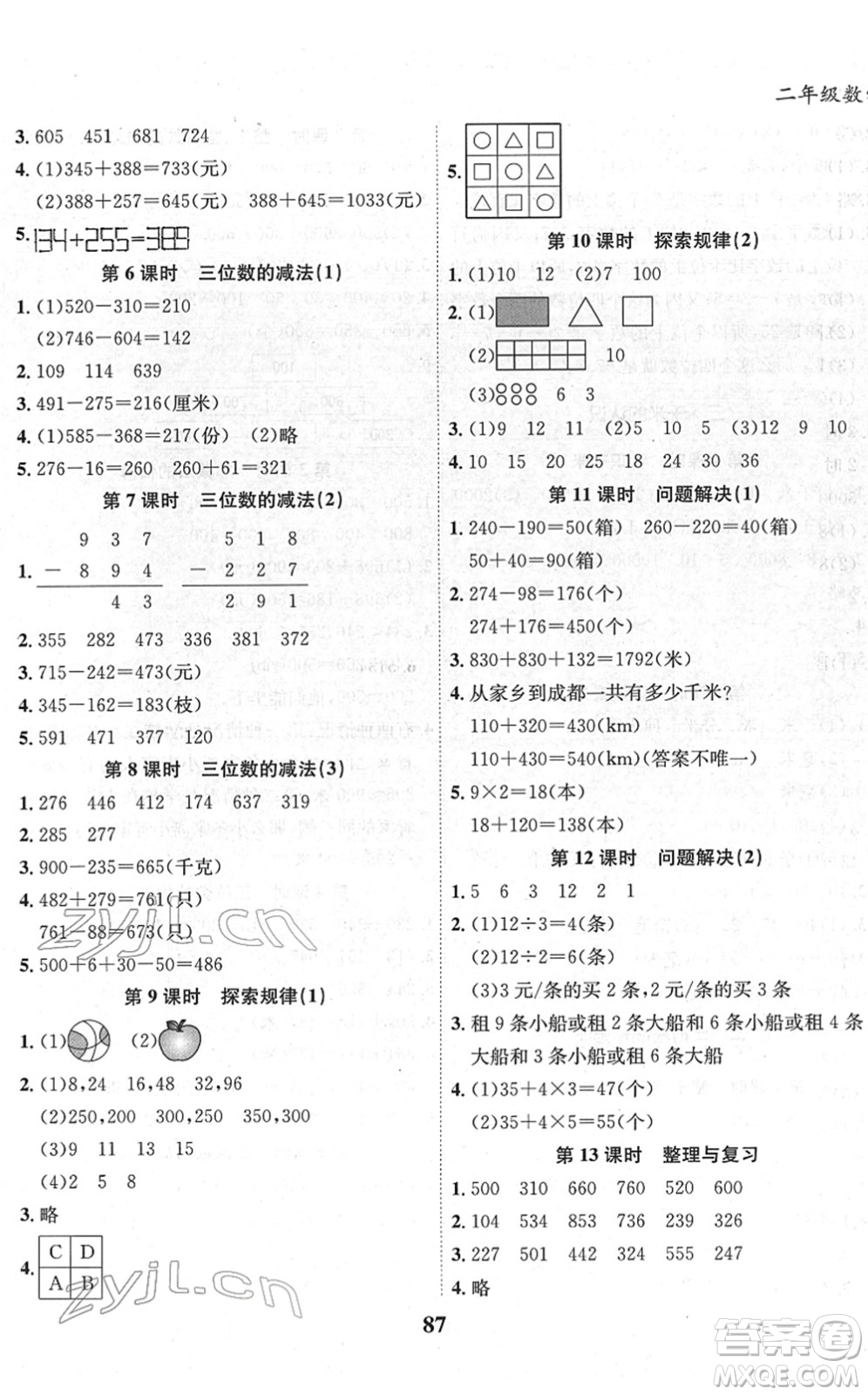 吉林教育出版社2022全優(yōu)學(xué)習(xí)達(dá)標(biāo)訓(xùn)練二年級(jí)數(shù)學(xué)下冊XS西師版答案