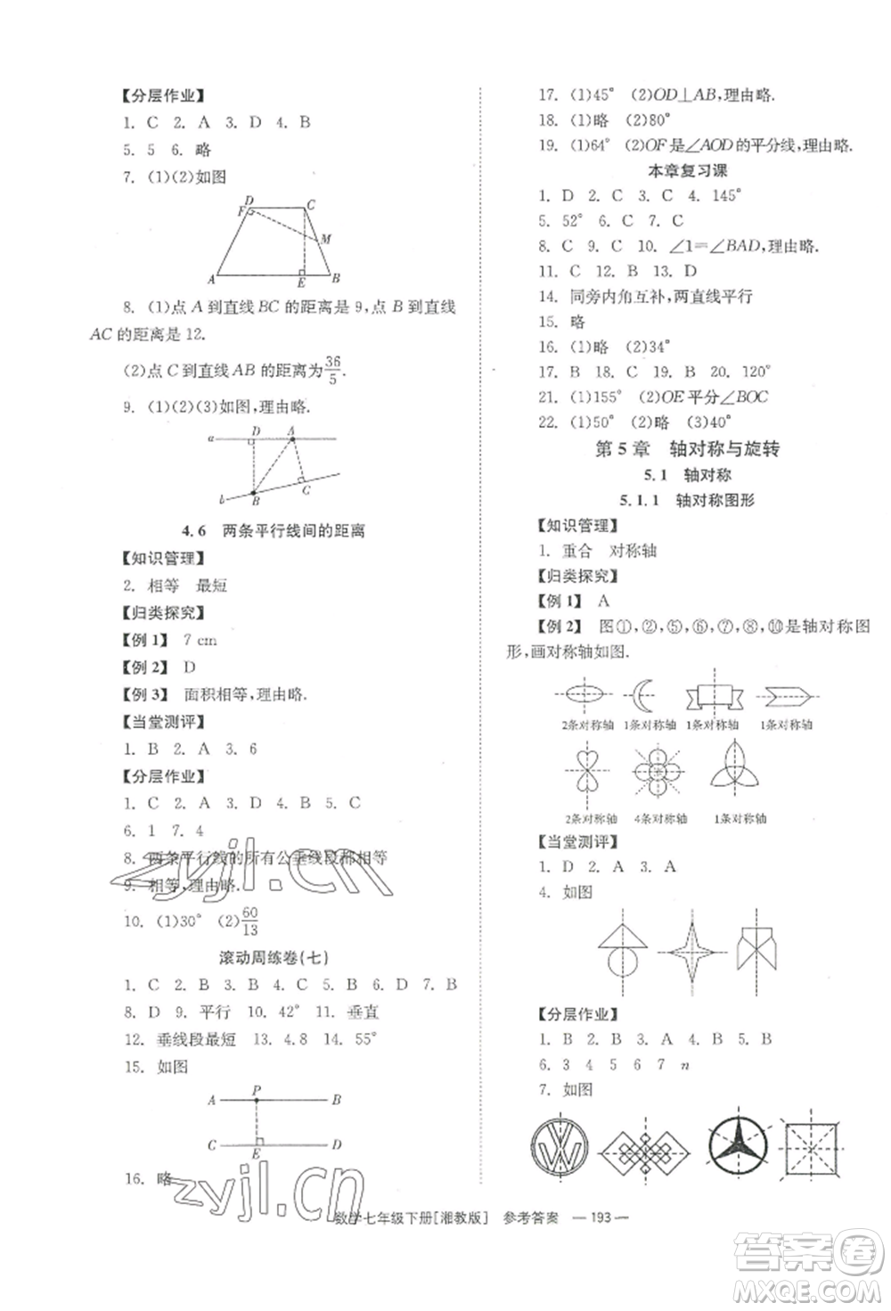 湖南教育出版社2022全效學習同步學練測七年級下冊數(shù)學湘教版參考答案