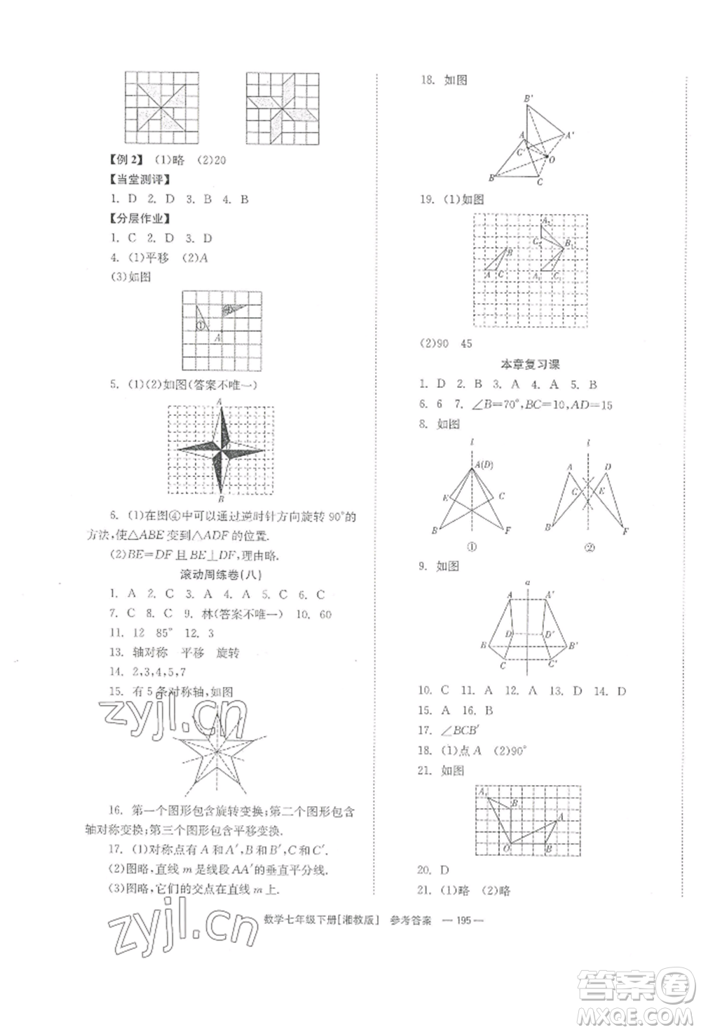 湖南教育出版社2022全效學習同步學練測七年級下冊數(shù)學湘教版參考答案