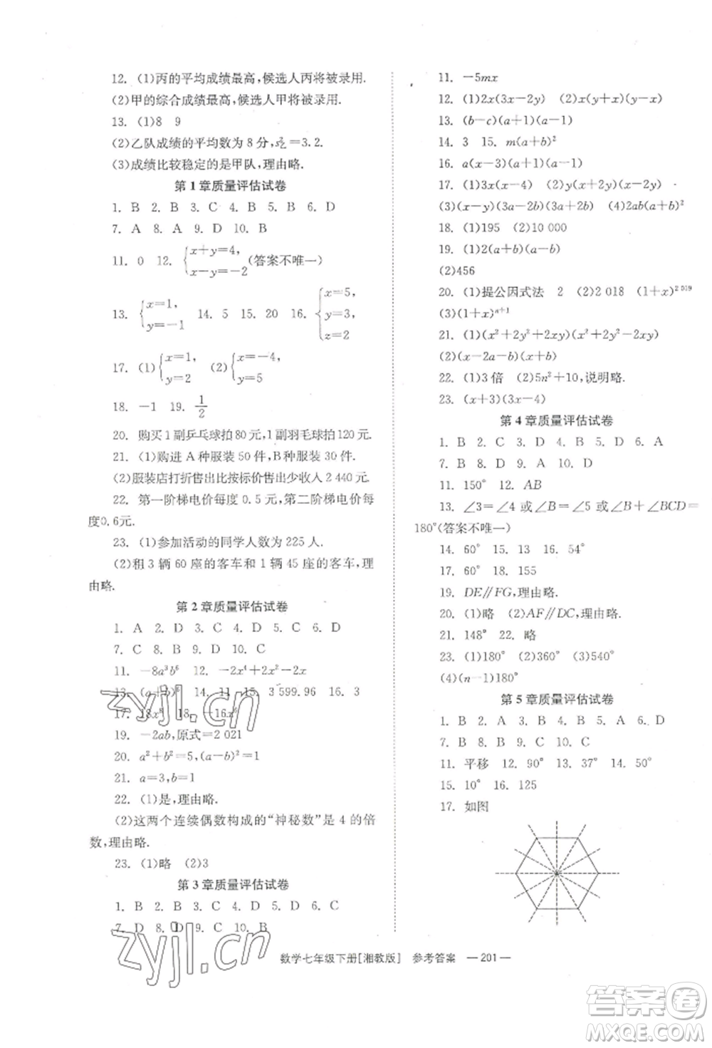 湖南教育出版社2022全效學習同步學練測七年級下冊數(shù)學湘教版參考答案