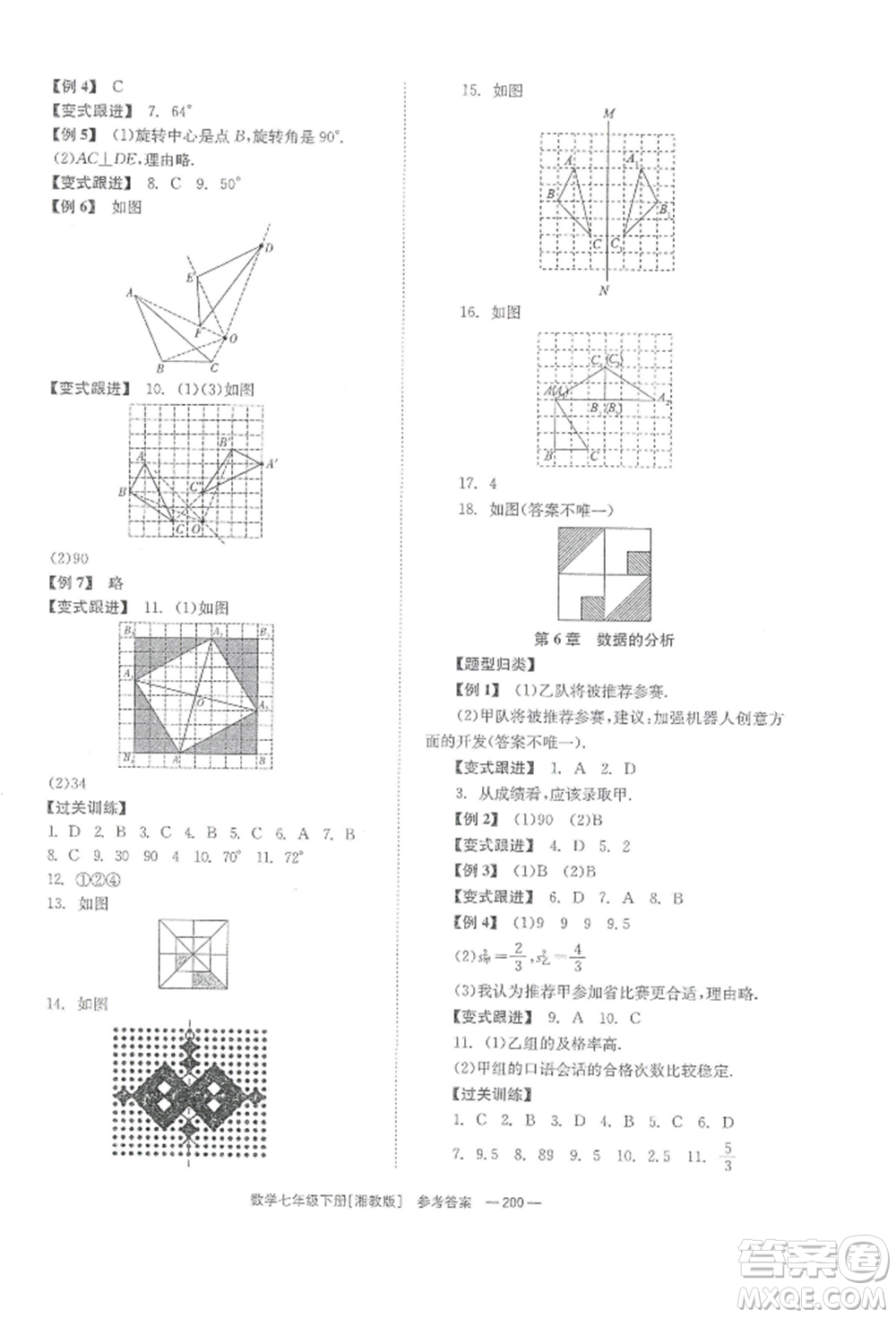 湖南教育出版社2022全效學習同步學練測七年級下冊數(shù)學湘教版參考答案