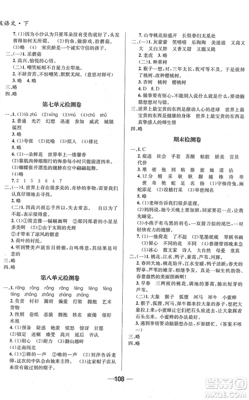 吉林教育出版社2022全優(yōu)學習達標訓練三年級語文下冊RJ人教版答案