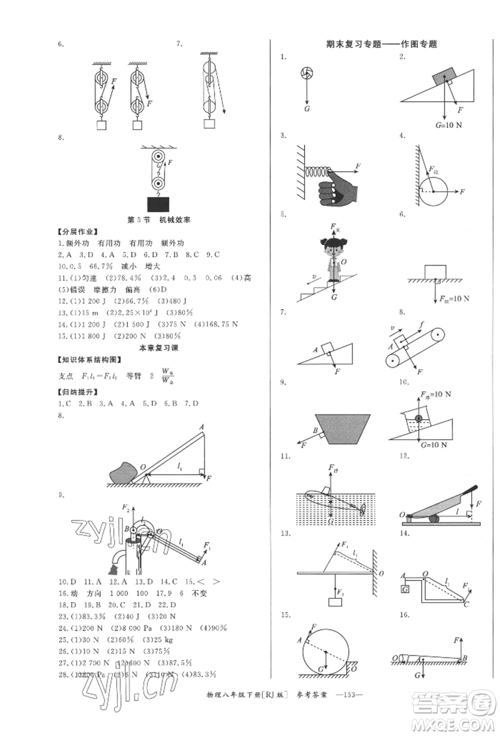 湖南教育出版社2022全效學(xué)習(xí)同步學(xué)練測(cè)八年級(jí)下冊(cè)物理人教版參考答案