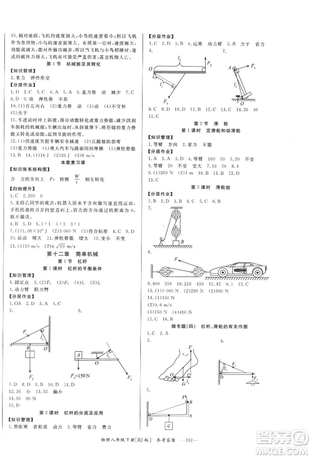 湖南教育出版社2022全效學(xué)習(xí)同步學(xué)練測(cè)八年級(jí)下冊(cè)物理人教版參考答案