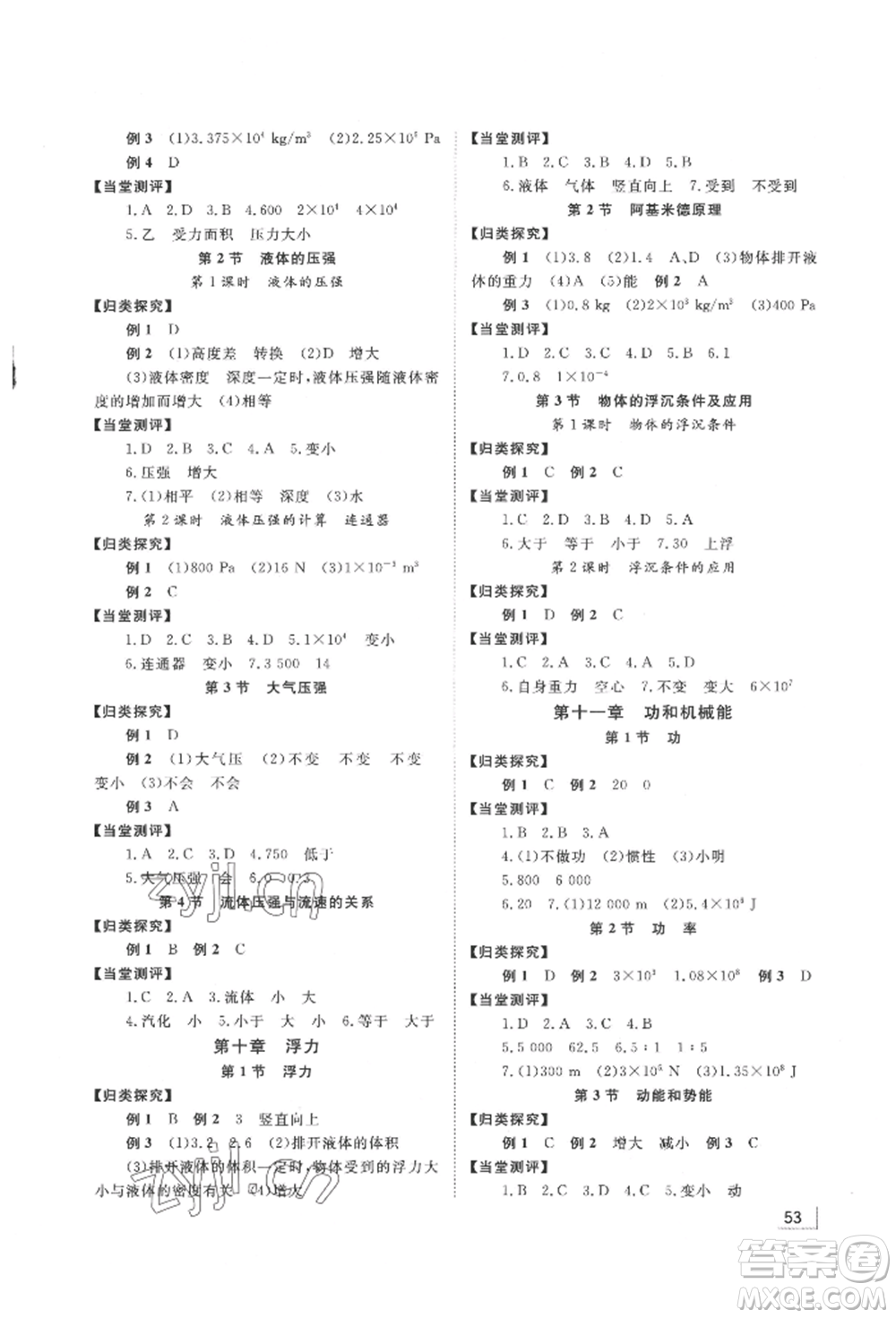 湖南教育出版社2022全效學(xué)習(xí)同步學(xué)練測(cè)八年級(jí)下冊(cè)物理人教版參考答案