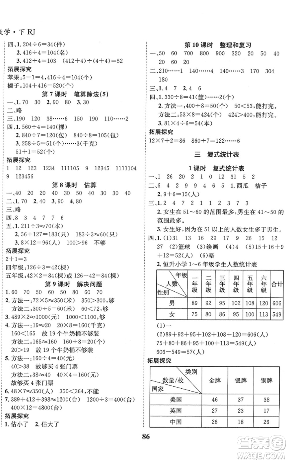 吉林教育出版社2022全優(yōu)學(xué)習(xí)達標(biāo)訓(xùn)練三年級數(shù)學(xué)下冊RJ人教版答案