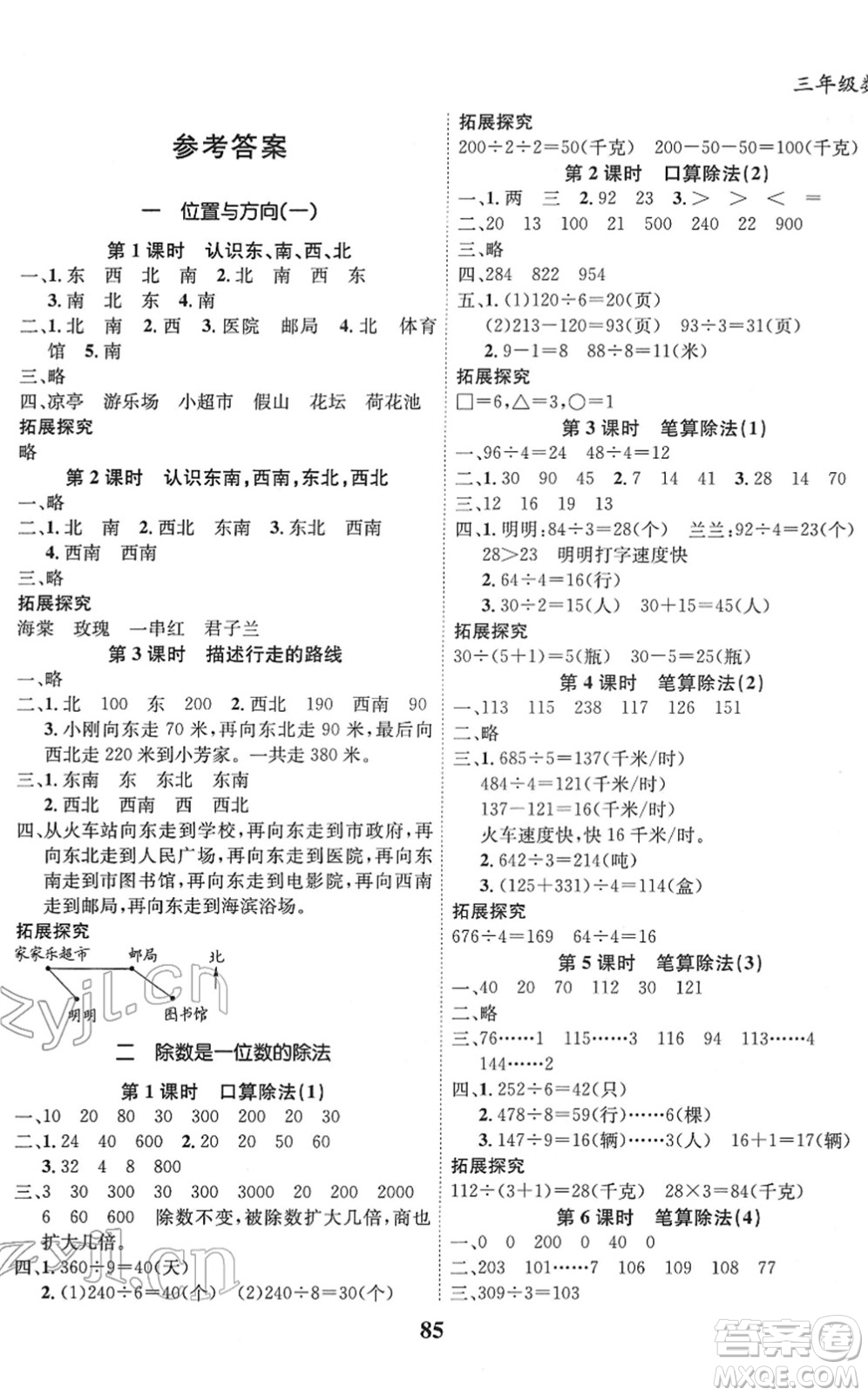吉林教育出版社2022全優(yōu)學(xué)習(xí)達標(biāo)訓(xùn)練三年級數(shù)學(xué)下冊RJ人教版答案