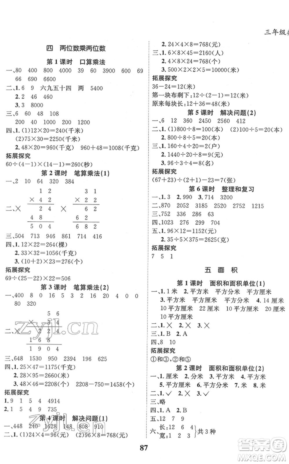 吉林教育出版社2022全優(yōu)學(xué)習(xí)達標(biāo)訓(xùn)練三年級數(shù)學(xué)下冊RJ人教版答案