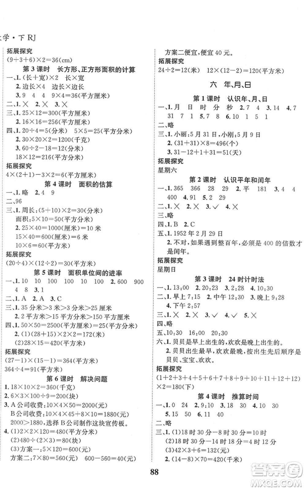 吉林教育出版社2022全優(yōu)學(xué)習(xí)達標(biāo)訓(xùn)練三年級數(shù)學(xué)下冊RJ人教版答案