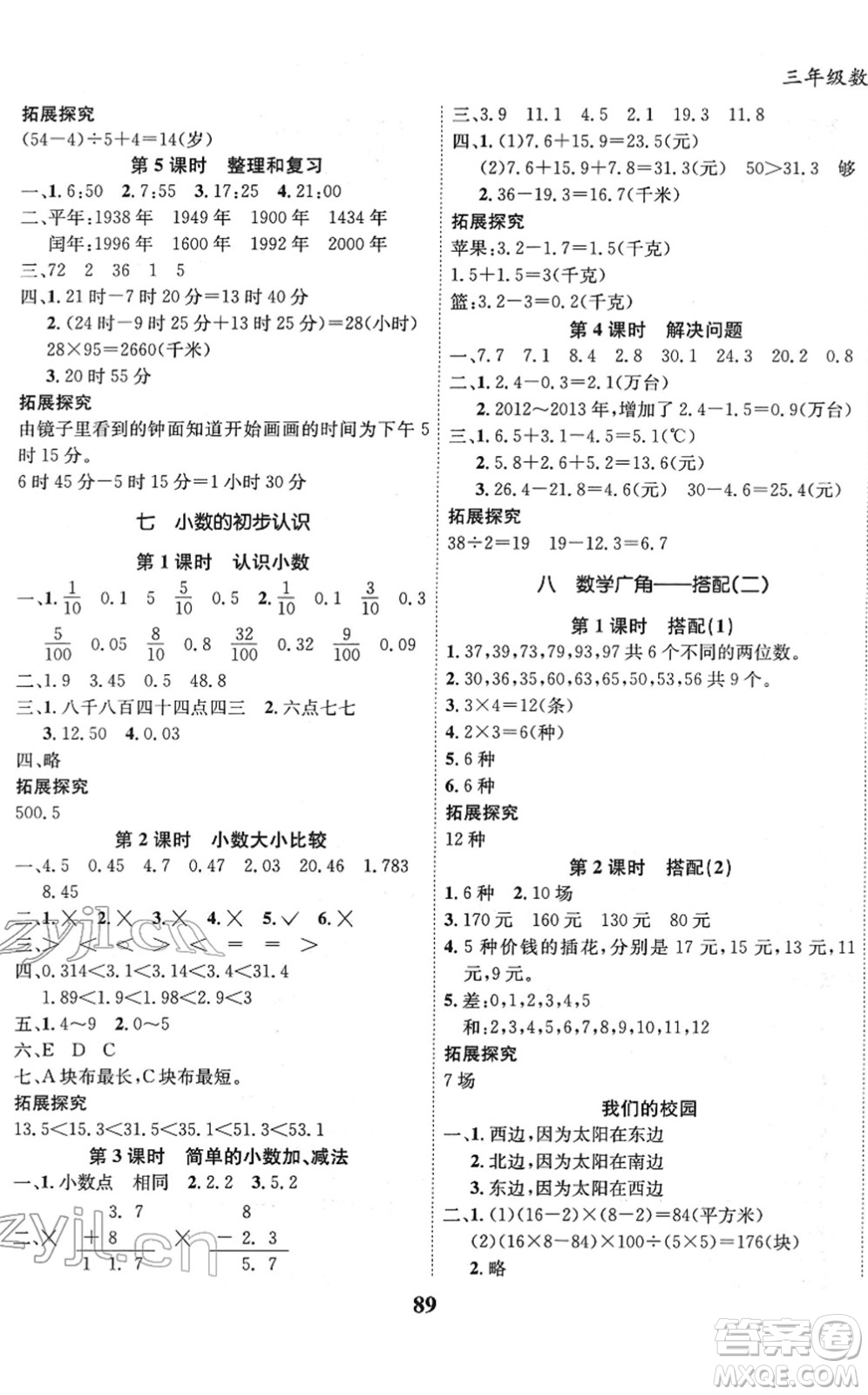 吉林教育出版社2022全優(yōu)學(xué)習(xí)達標(biāo)訓(xùn)練三年級數(shù)學(xué)下冊RJ人教版答案
