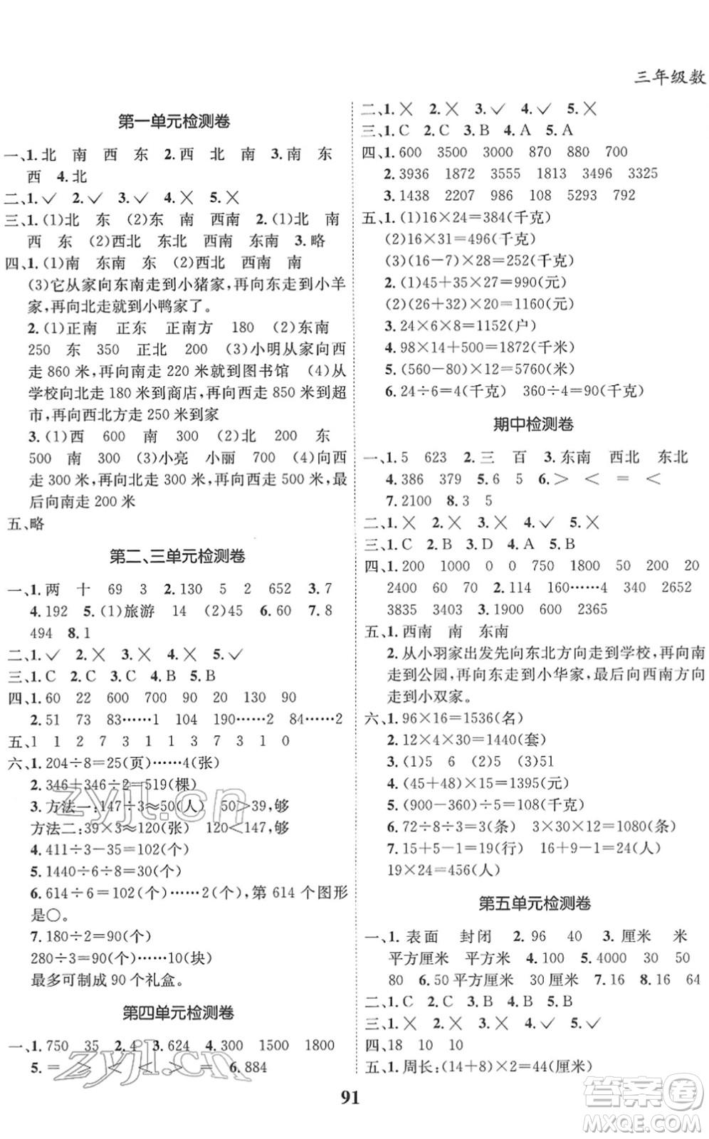 吉林教育出版社2022全優(yōu)學(xué)習(xí)達標(biāo)訓(xùn)練三年級數(shù)學(xué)下冊RJ人教版答案
