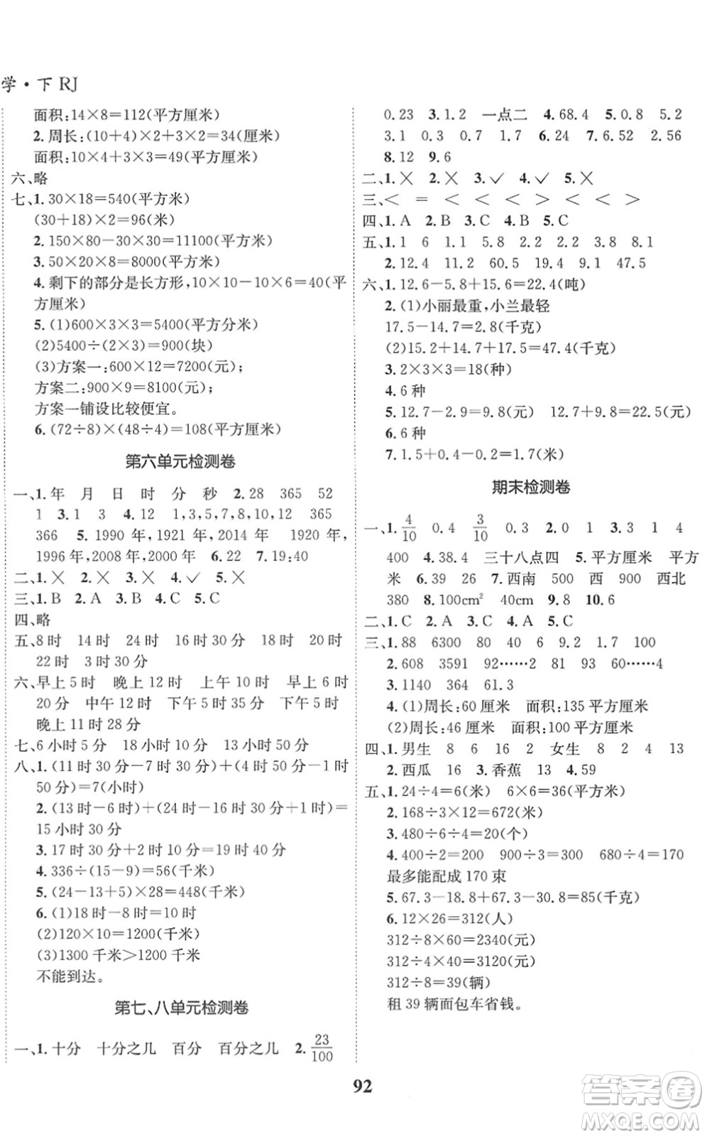 吉林教育出版社2022全優(yōu)學(xué)習(xí)達標(biāo)訓(xùn)練三年級數(shù)學(xué)下冊RJ人教版答案