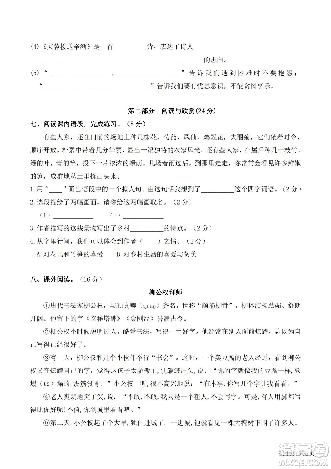 2022部編版語(yǔ)文四年級(jí)下冊(cè)期末預(yù)測(cè)卷2試題及答案